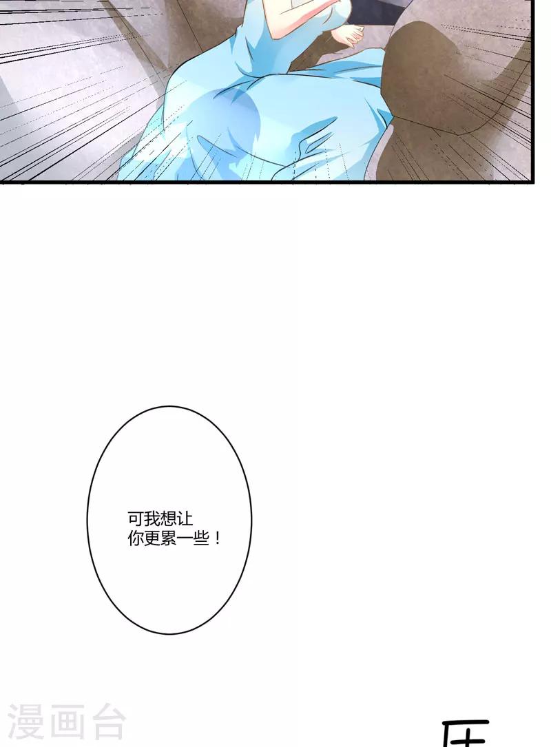 《豪门强宠季少请自重》第5话 顾小米 第26页