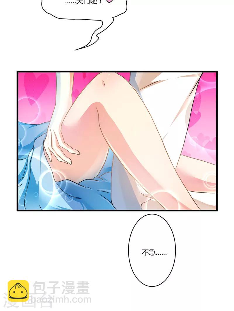 《豪门强宠季少请自重》第5话 顾小米 第28页