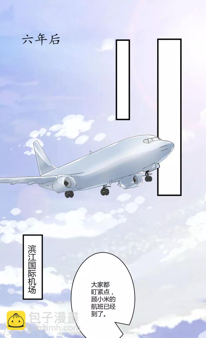《豪门强宠季少请自重》第5话 顾小米 第2页