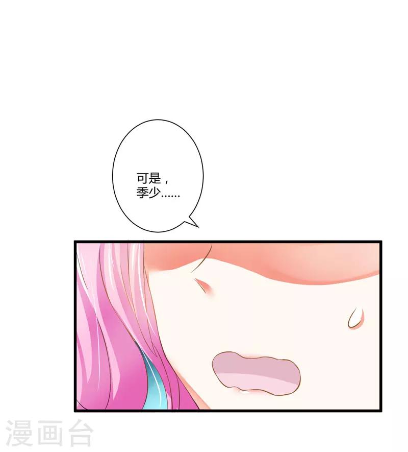 《豪门强宠季少请自重》第5话 顾小米 第33页