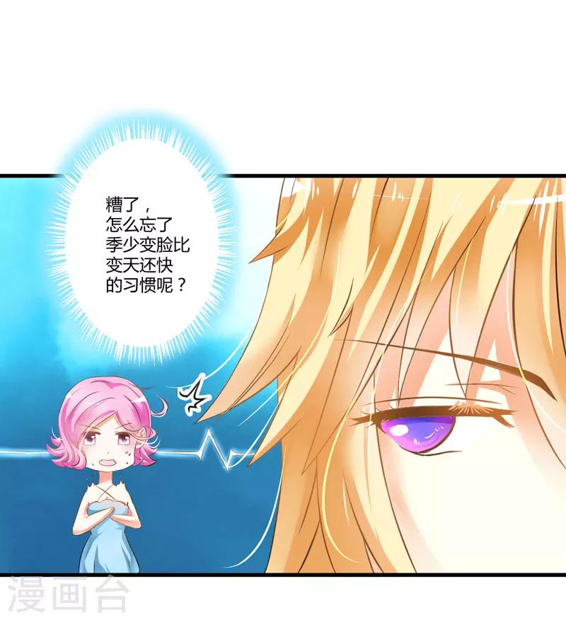 《豪门强宠季少请自重》第5话 顾小米 第34页