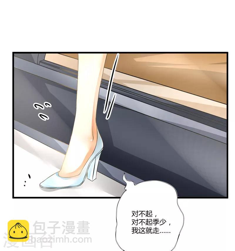 《豪门强宠季少请自重》第5话 顾小米 第35页