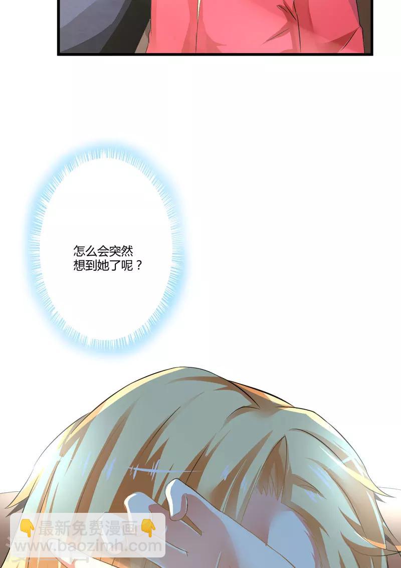 《豪门强宠季少请自重》第5话 顾小米 第37页