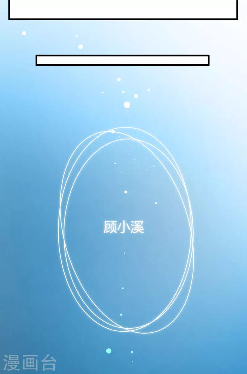 《豪门强宠季少请自重》第5话 顾小米 第39页
