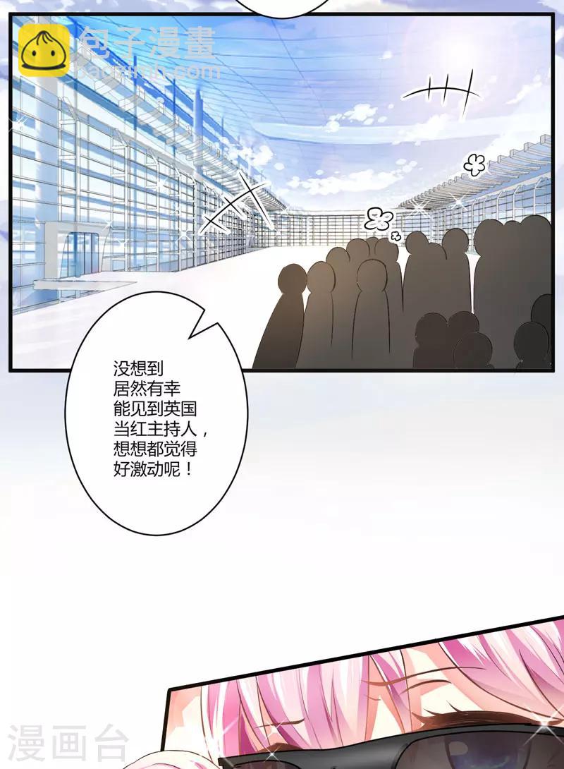 《豪门强宠季少请自重》第5话 顾小米 第3页