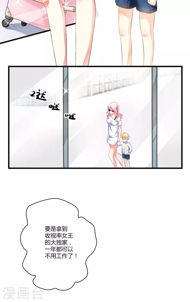 《豪门强宠季少请自重》第5话 顾小米 第5页