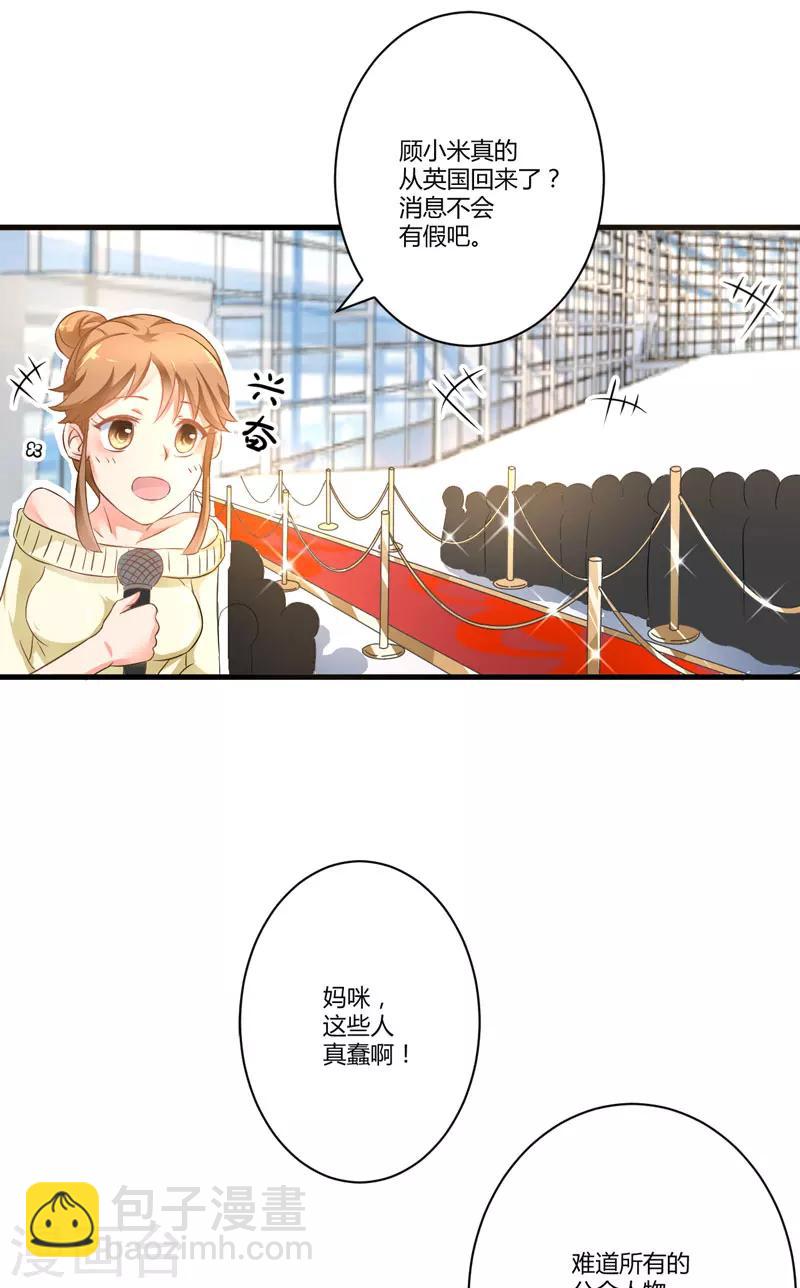 《豪门强宠季少请自重》第5话 顾小米 第6页