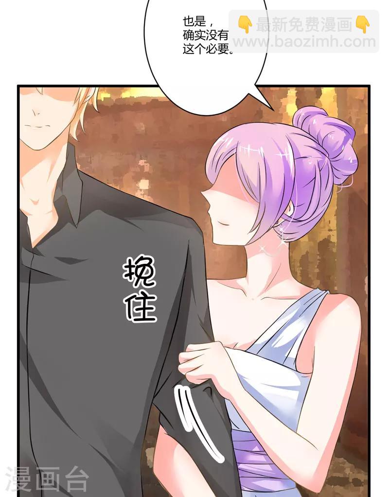 《豪门强宠季少请自重》第11话 季少都是这样与女人搭讪的吗？ 第10页