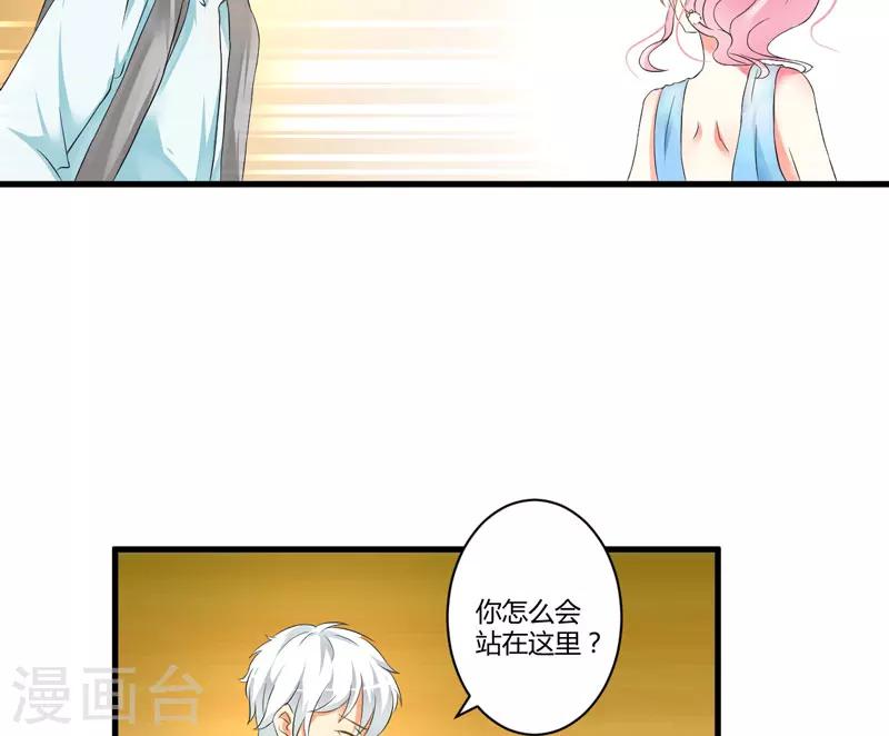 《豪门强宠季少请自重》第11话 季少都是这样与女人搭讪的吗？ 第13页