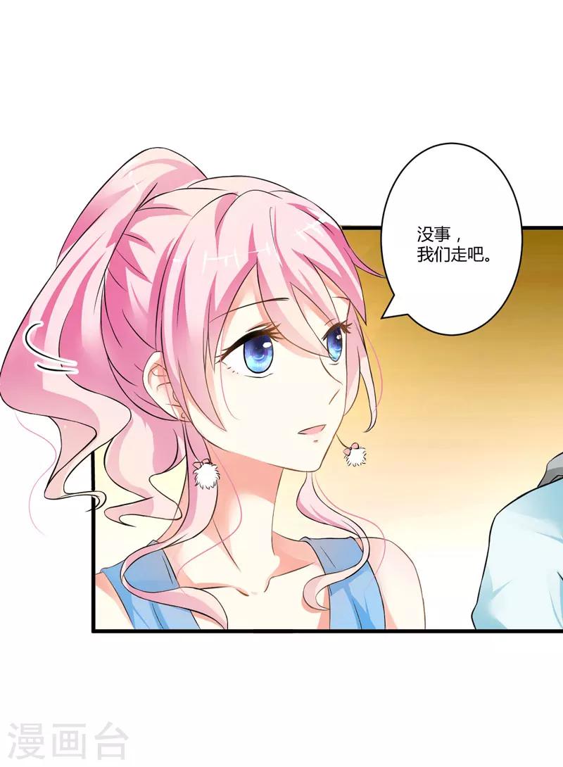 《豪门强宠季少请自重》第11话 季少都是这样与女人搭讪的吗？ 第15页