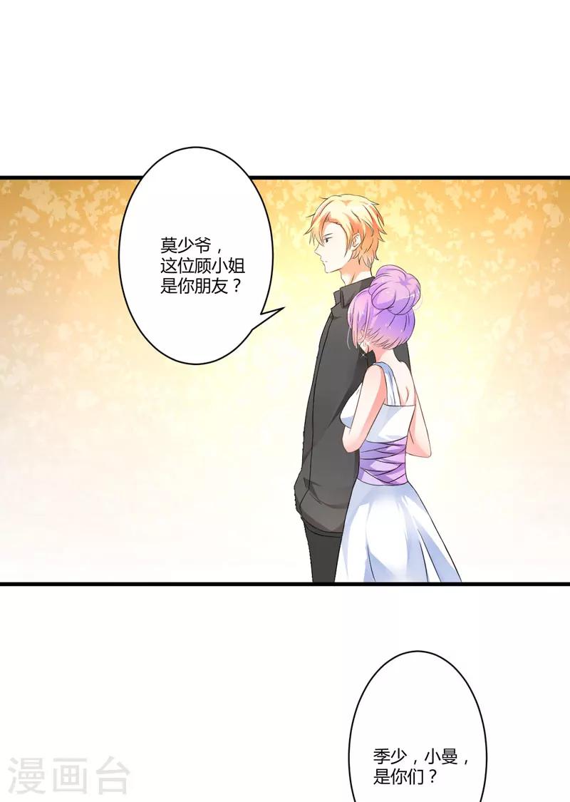 《豪门强宠季少请自重》第11话 季少都是这样与女人搭讪的吗？ 第16页