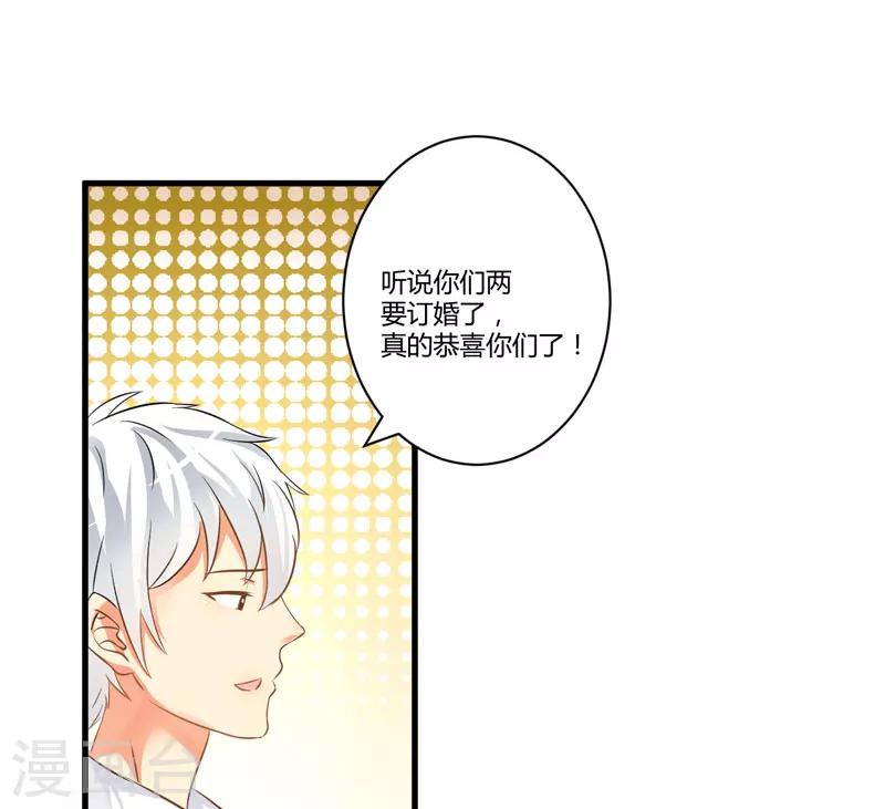 《豪门强宠季少请自重》第11话 季少都是这样与女人搭讪的吗？ 第18页