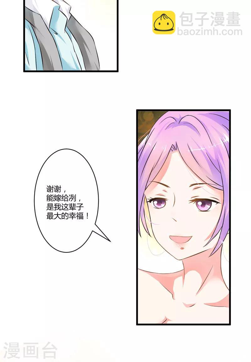 《豪门强宠季少请自重》第11话 季少都是这样与女人搭讪的吗？ 第19页