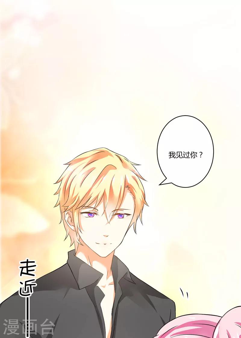 《豪门强宠季少请自重》第11话 季少都是这样与女人搭讪的吗？ 第20页