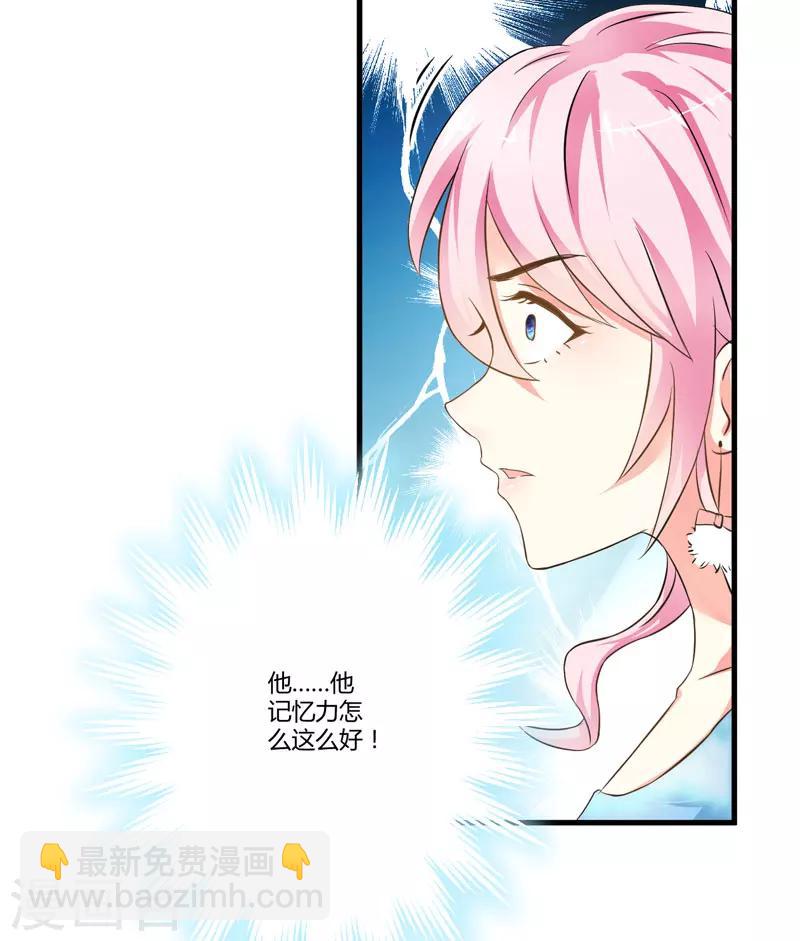 《豪门强宠季少请自重》第11话 季少都是这样与女人搭讪的吗？ 第23页