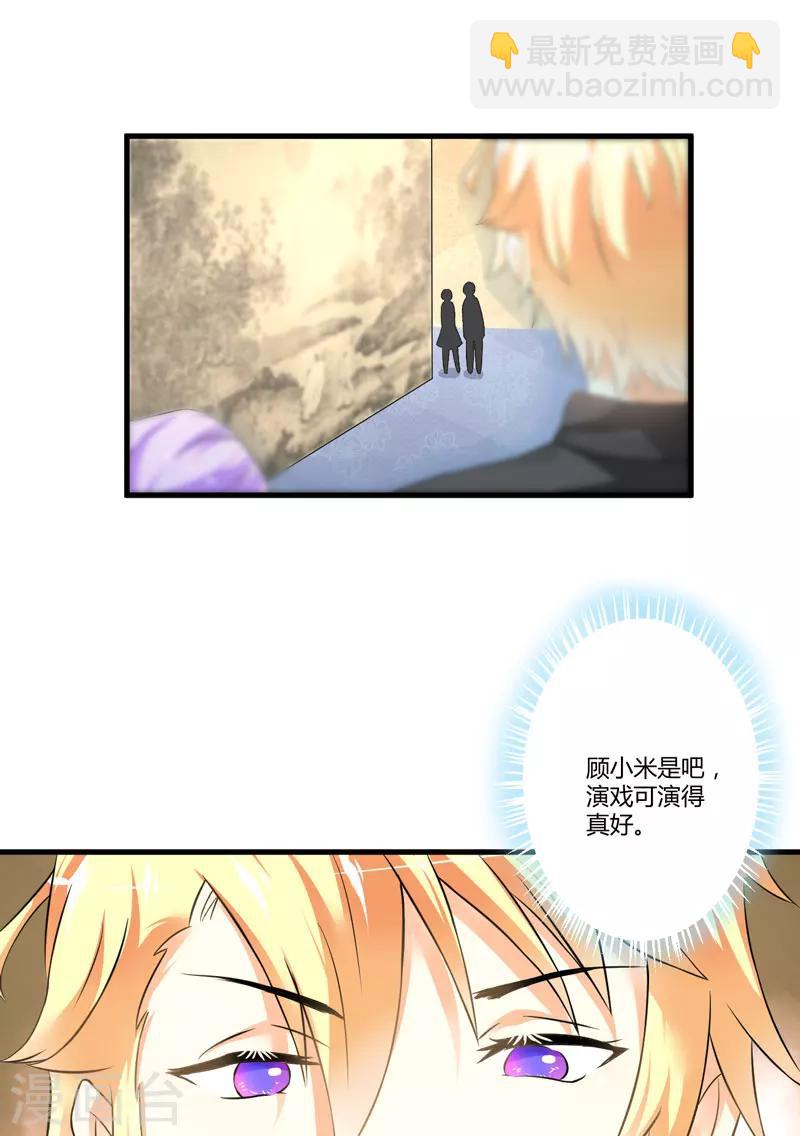 《豪门强宠季少请自重》第11话 季少都是这样与女人搭讪的吗？ 第29页