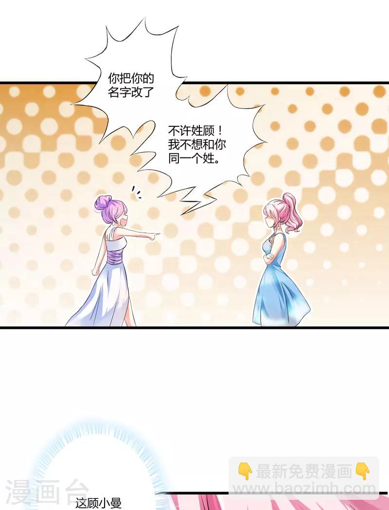 《豪门强宠季少请自重》第11话 季少都是这样与女人搭讪的吗？ 第2页