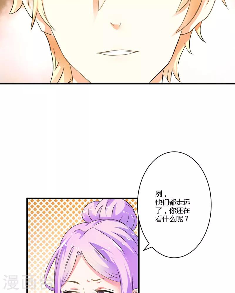 《豪门强宠季少请自重》第11话 季少都是这样与女人搭讪的吗？ 第30页