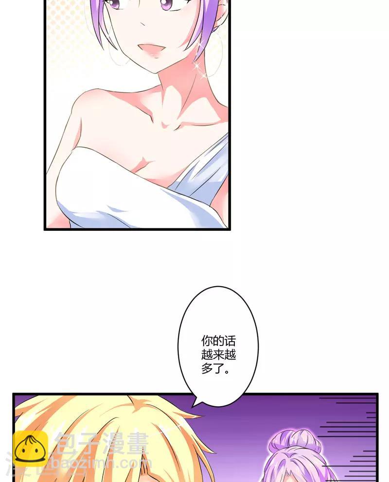 《豪门强宠季少请自重》第11话 季少都是这样与女人搭讪的吗？ 第31页
