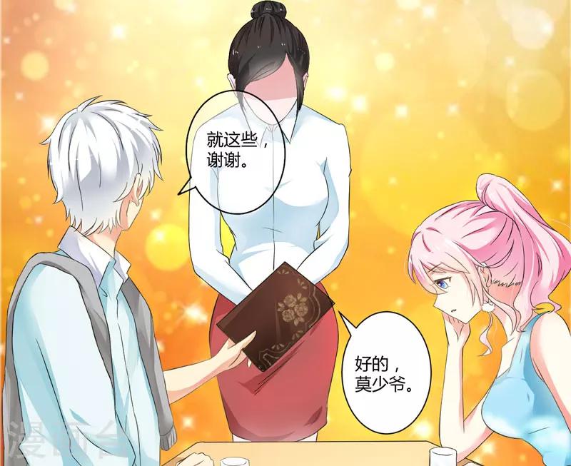 《豪门强宠季少请自重》第11话 季少都是这样与女人搭讪的吗？ 第34页
