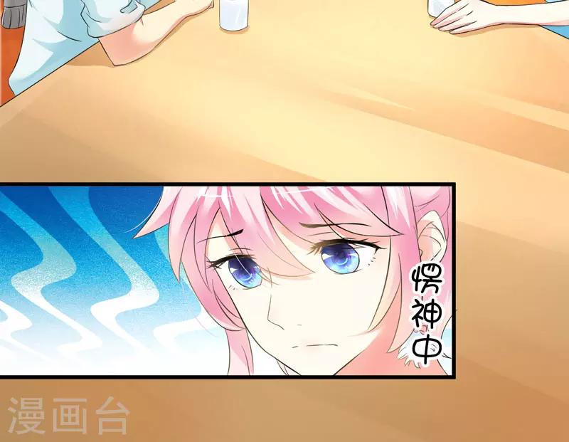 《豪门强宠季少请自重》第11话 季少都是这样与女人搭讪的吗？ 第35页