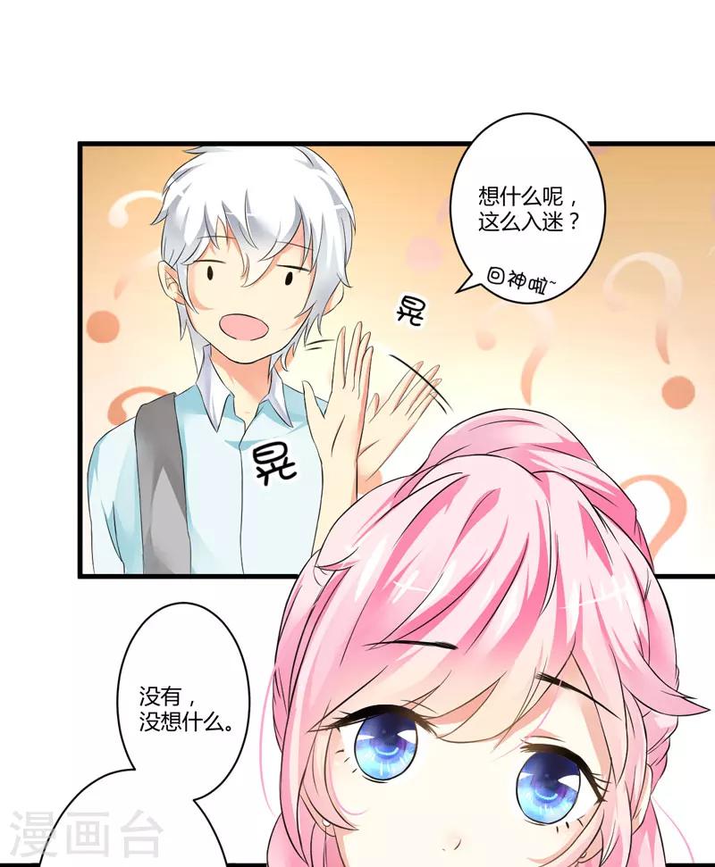 《豪门强宠季少请自重》第11话 季少都是这样与女人搭讪的吗？ 第36页