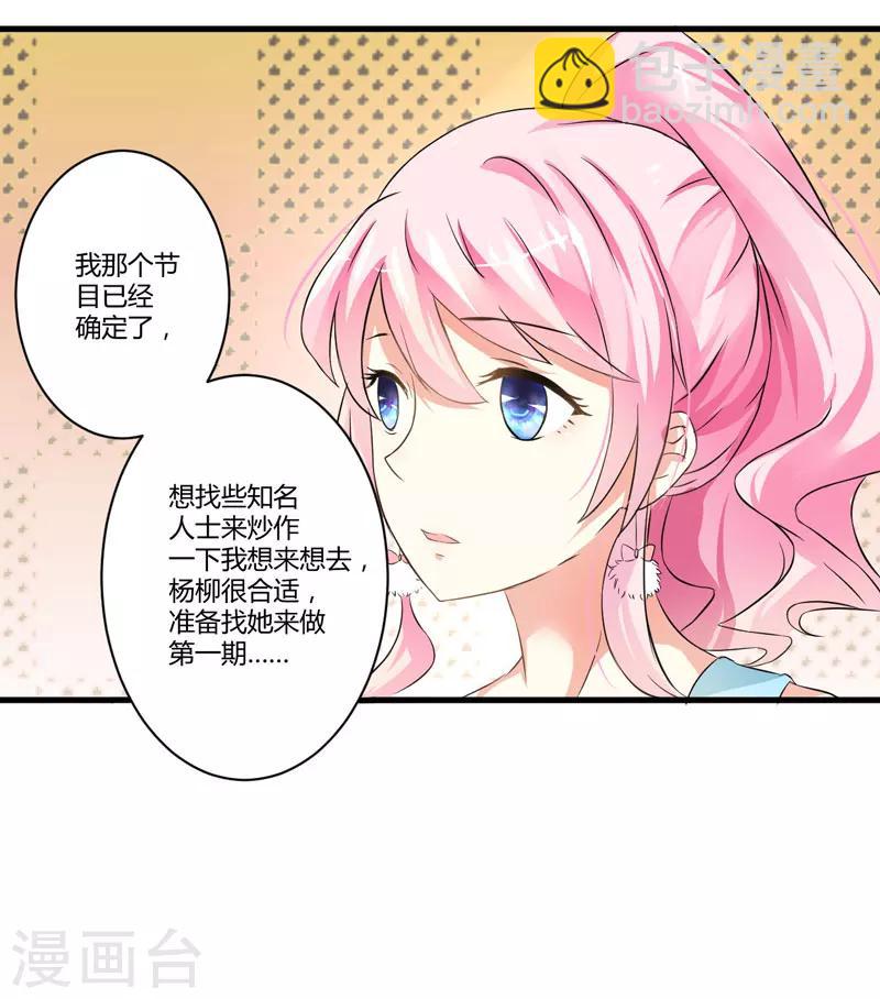 《豪门强宠季少请自重》第11话 季少都是这样与女人搭讪的吗？ 第39页