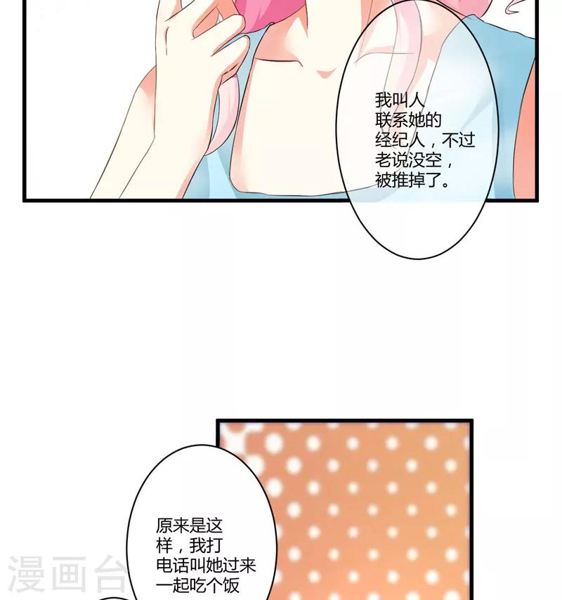 《豪门强宠季少请自重》第11话 季少都是这样与女人搭讪的吗？ 第41页