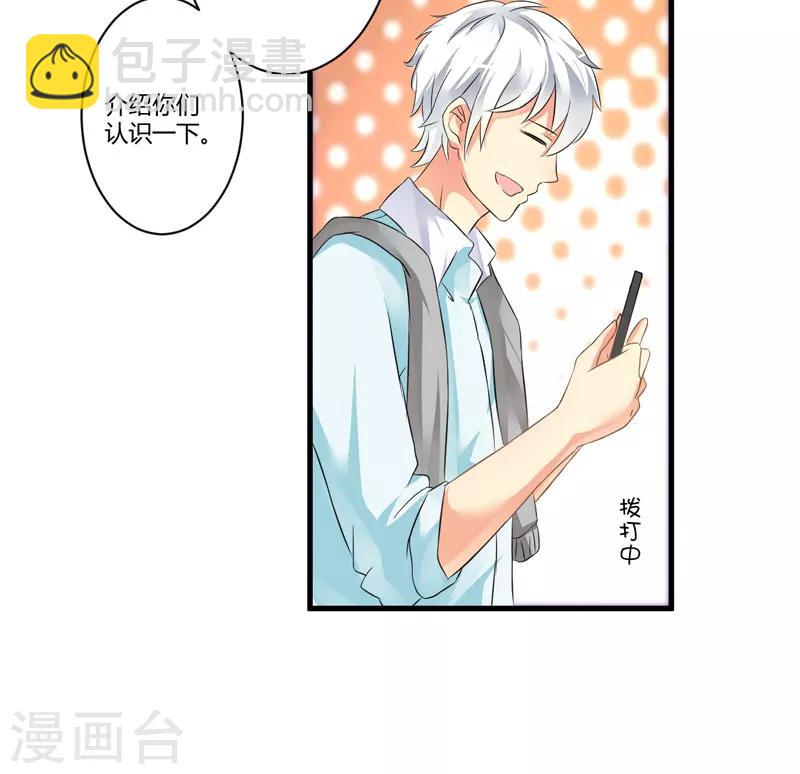 《豪门强宠季少请自重》第11话 季少都是这样与女人搭讪的吗？ 第42页