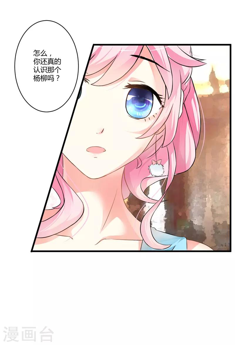 《豪门强宠季少请自重》第11话 季少都是这样与女人搭讪的吗？ 第43页