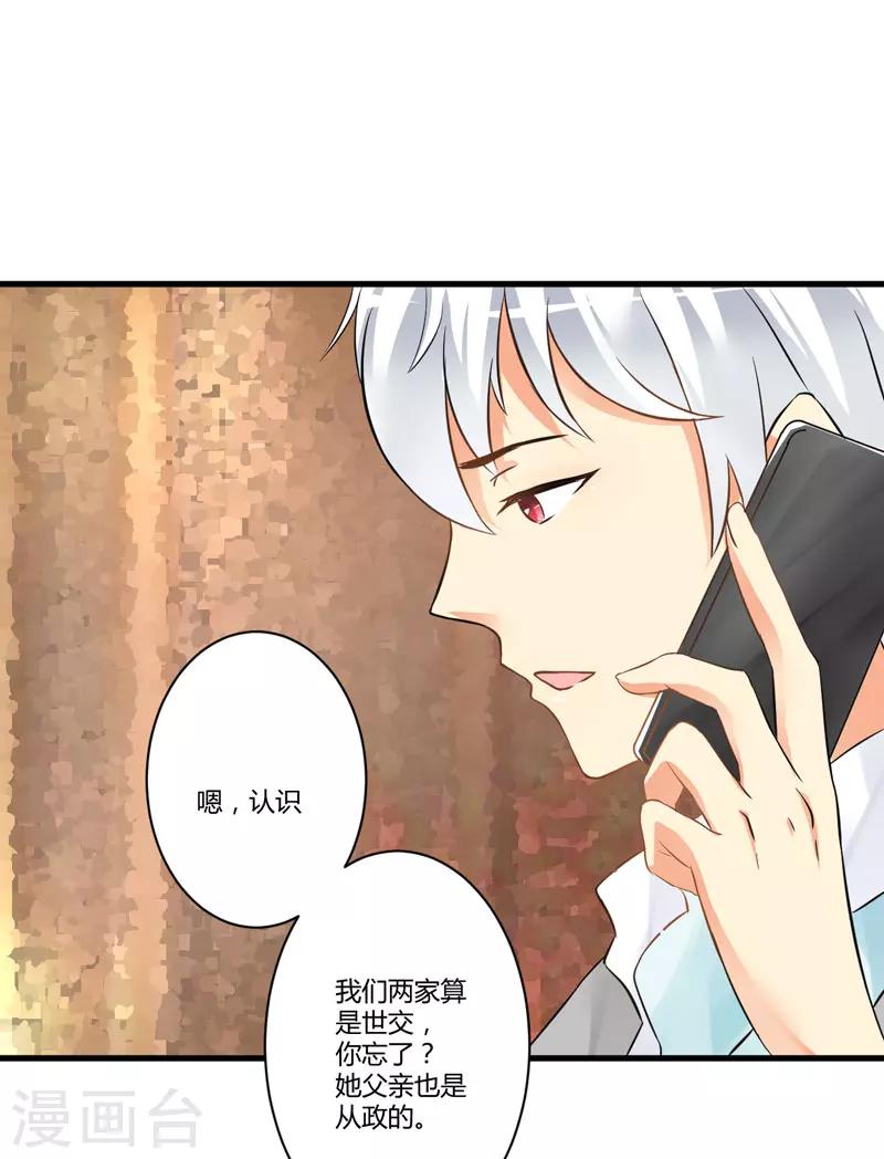 《豪门强宠季少请自重》第11话 季少都是这样与女人搭讪的吗？ 第44页