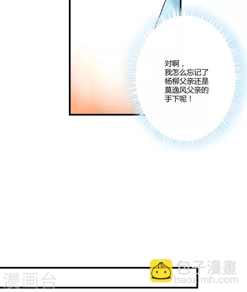 《豪门强宠季少请自重》第11话 季少都是这样与女人搭讪的吗？ 第46页