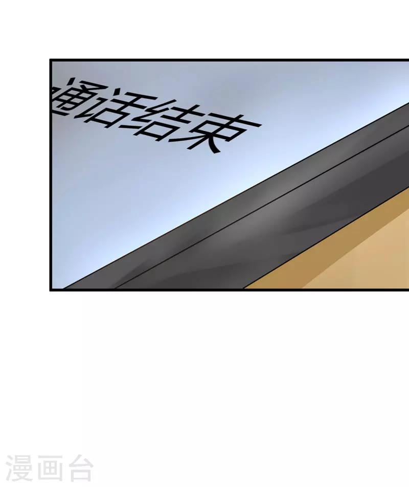 《豪门强宠季少请自重》第11话 季少都是这样与女人搭讪的吗？ 第47页