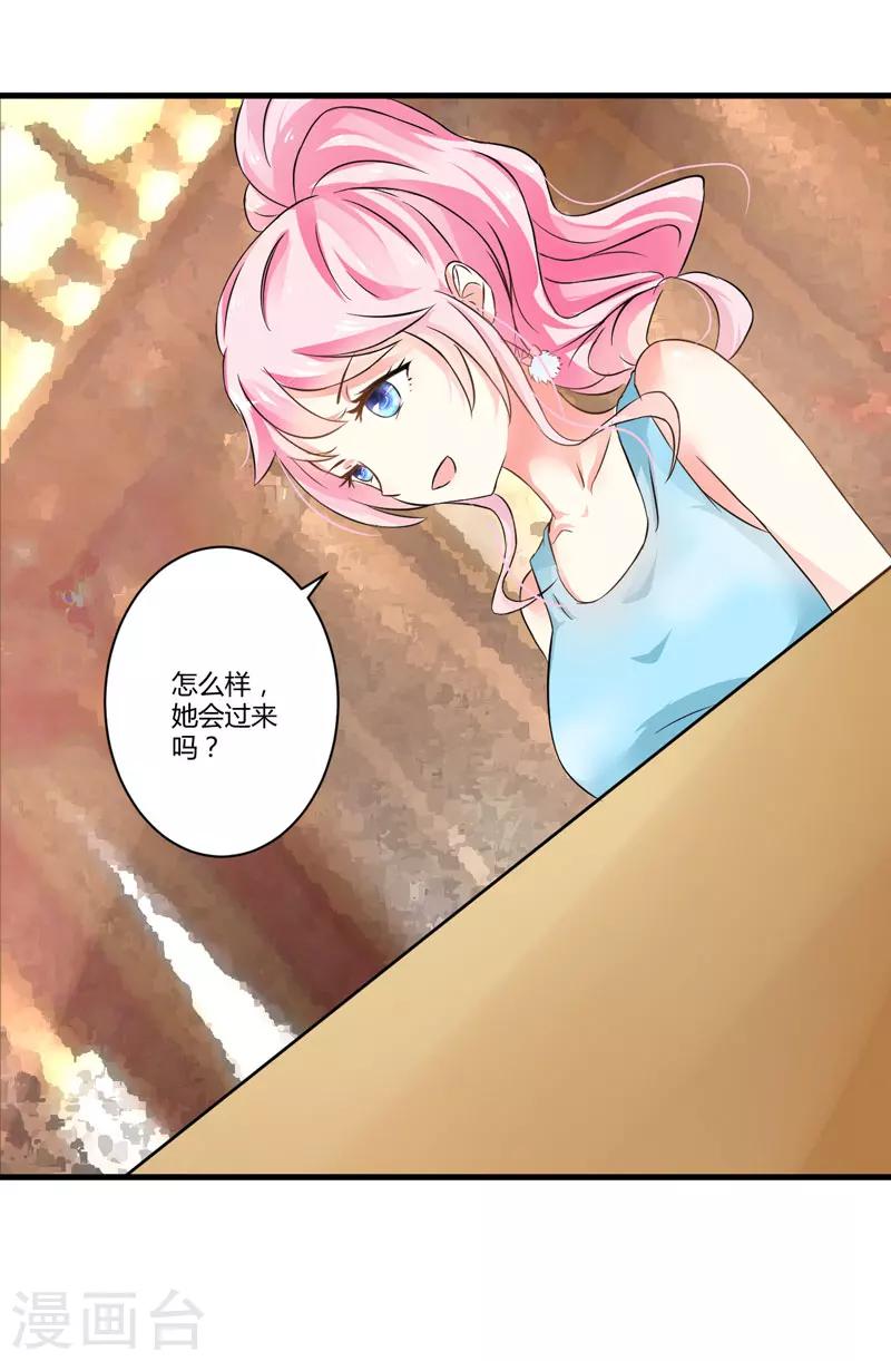 《豪门强宠季少请自重》第11话 季少都是这样与女人搭讪的吗？ 第48页