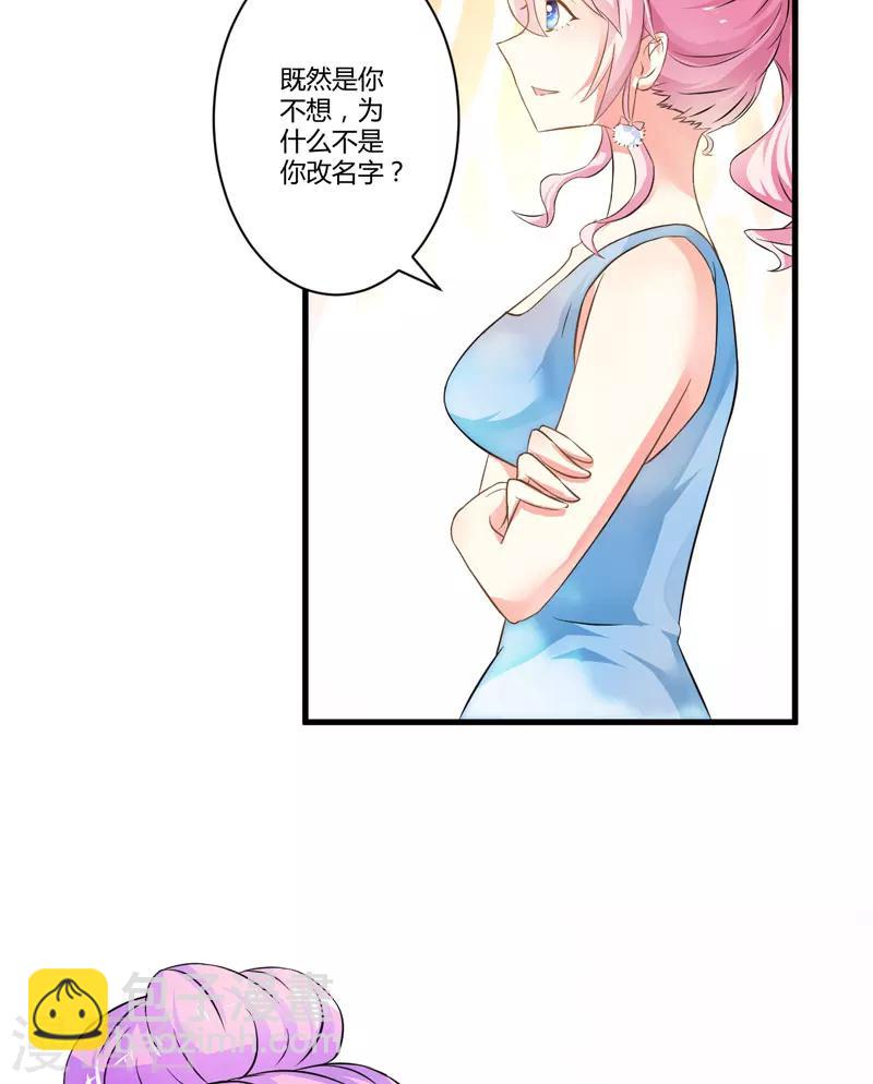 《豪门强宠季少请自重》第11话 季少都是这样与女人搭讪的吗？ 第4页
