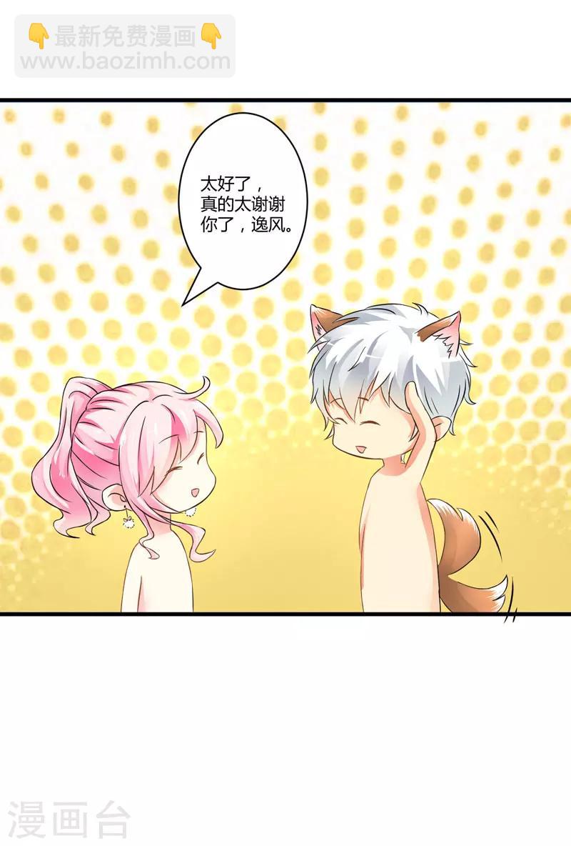 《豪门强宠季少请自重》第11话 季少都是这样与女人搭讪的吗？ 第50页