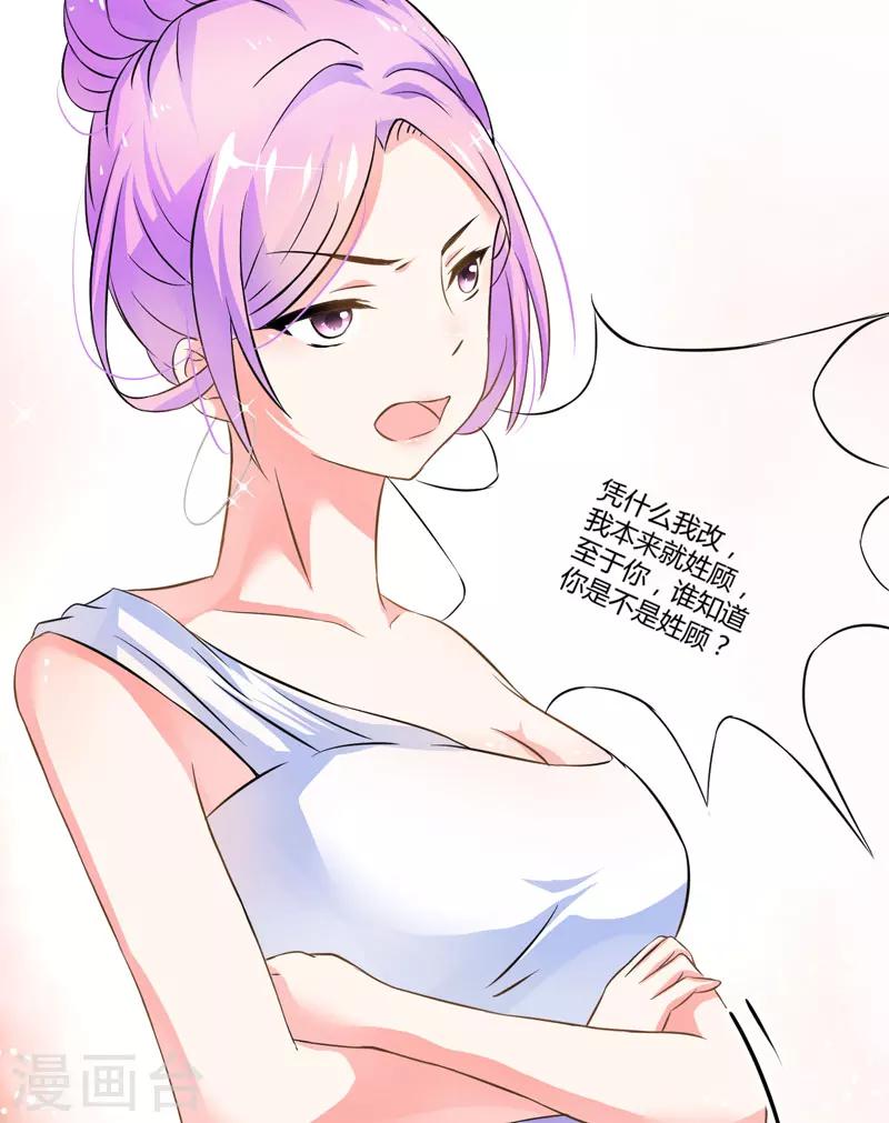 《豪门强宠季少请自重》第11话 季少都是这样与女人搭讪的吗？ 第5页