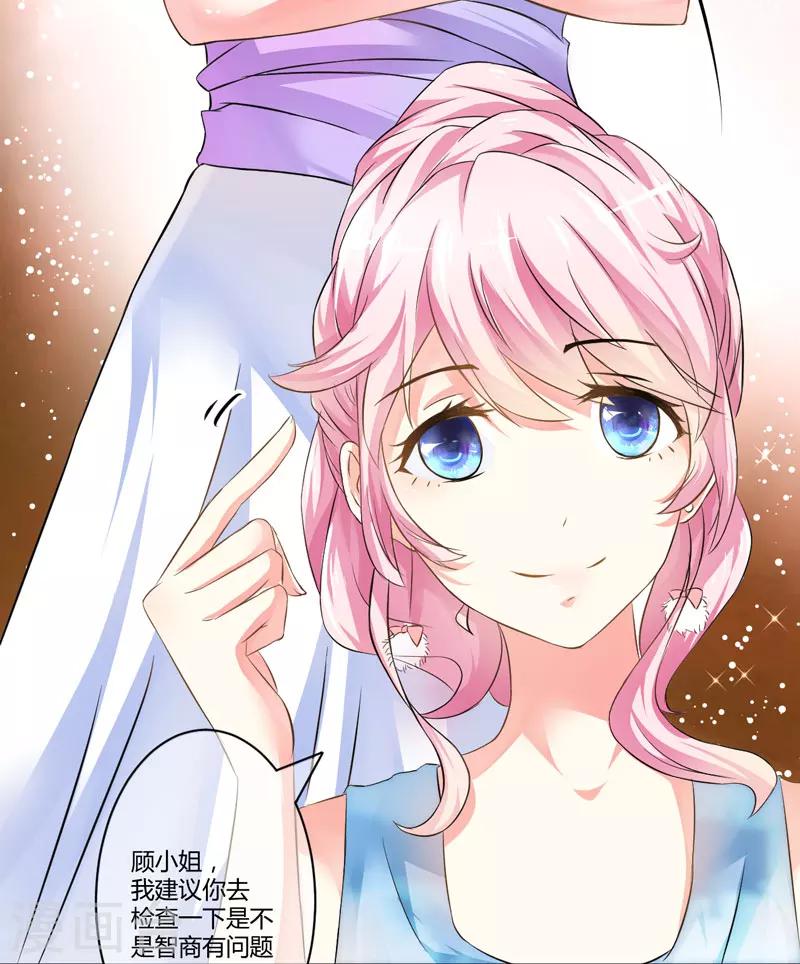 《豪门强宠季少请自重》第11话 季少都是这样与女人搭讪的吗？ 第6页