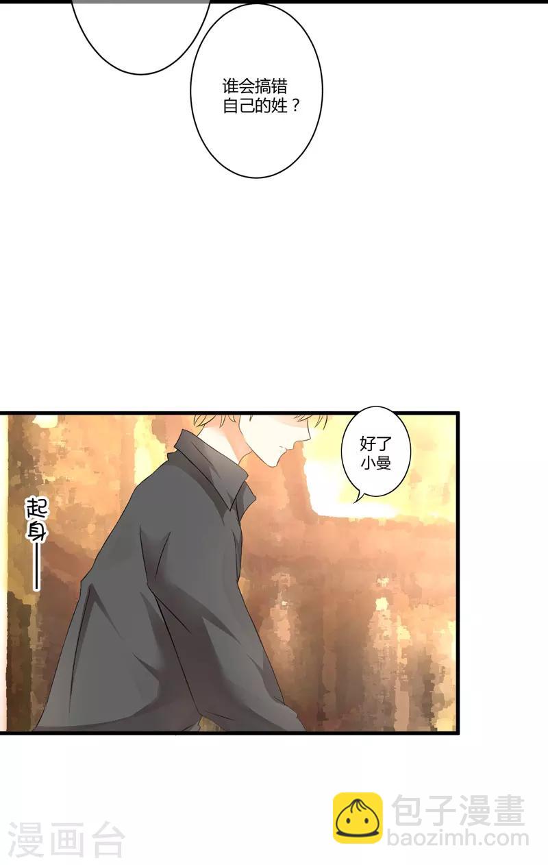 《豪门强宠季少请自重》第11话 季少都是这样与女人搭讪的吗？ 第7页