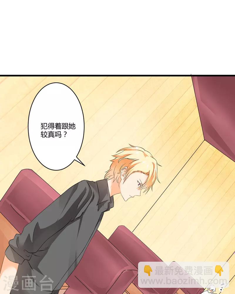 《豪门强宠季少请自重》第11话 季少都是这样与女人搭讪的吗？ 第8页