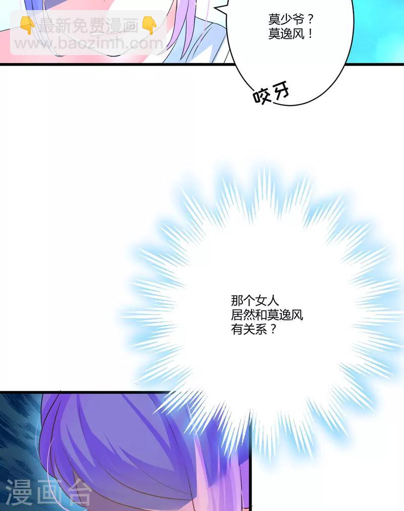 《豪门强宠季少请自重》第9话 轻松应怼 第10页