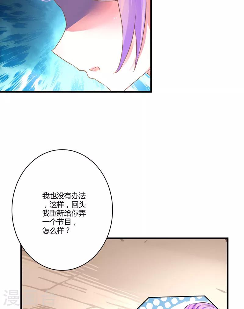 《豪门强宠季少请自重》第9话 轻松应怼 第11页