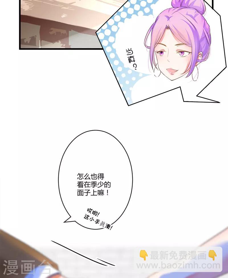 《豪门强宠季少请自重》第9话 轻松应怼 第12页
