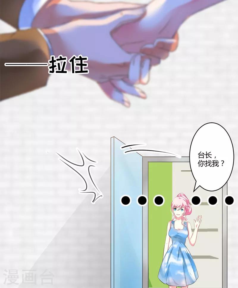 《豪门强宠季少请自重》第9话 轻松应怼 第13页