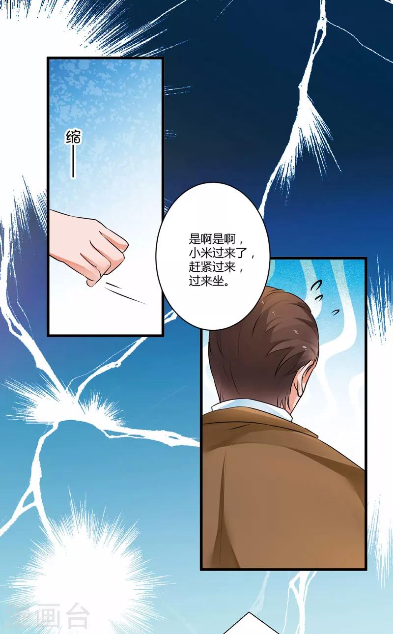 《豪门强宠季少请自重》第9话 轻松应怼 第14页