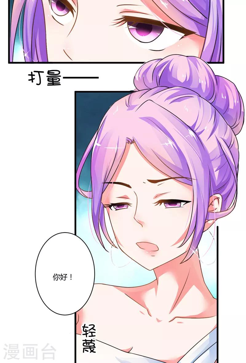 《豪门强宠季少请自重》第9话 轻松应怼 第18页