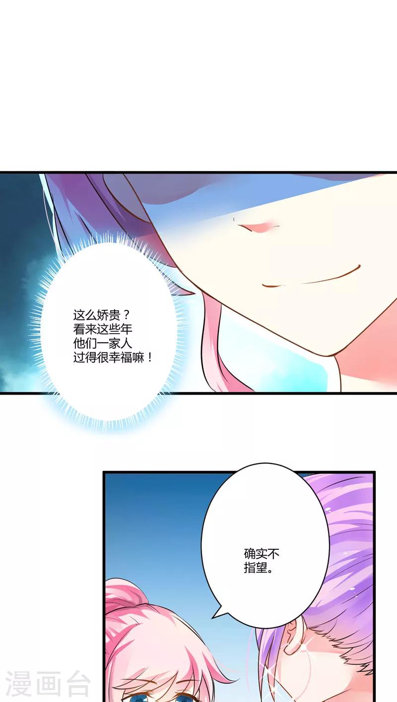 《豪门强宠季少请自重》第9话 轻松应怼 第20页