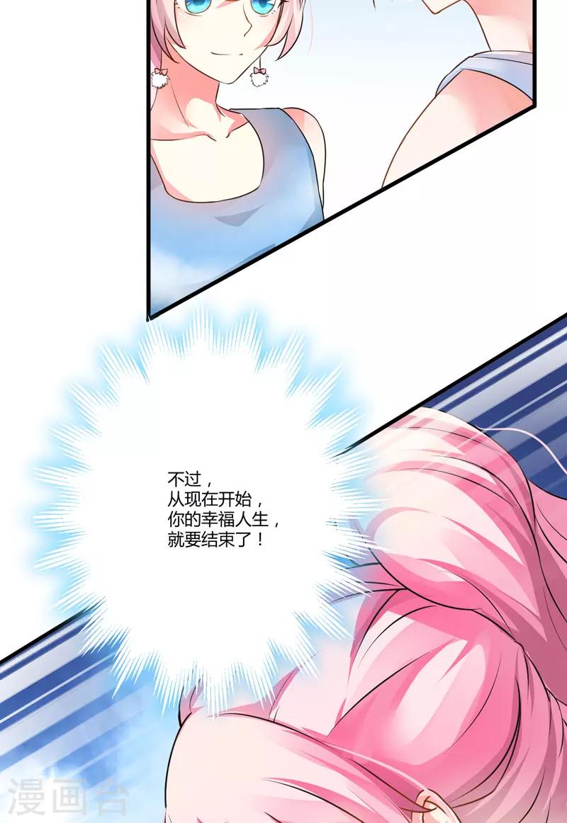 《豪门强宠季少请自重》第9话 轻松应怼 第21页