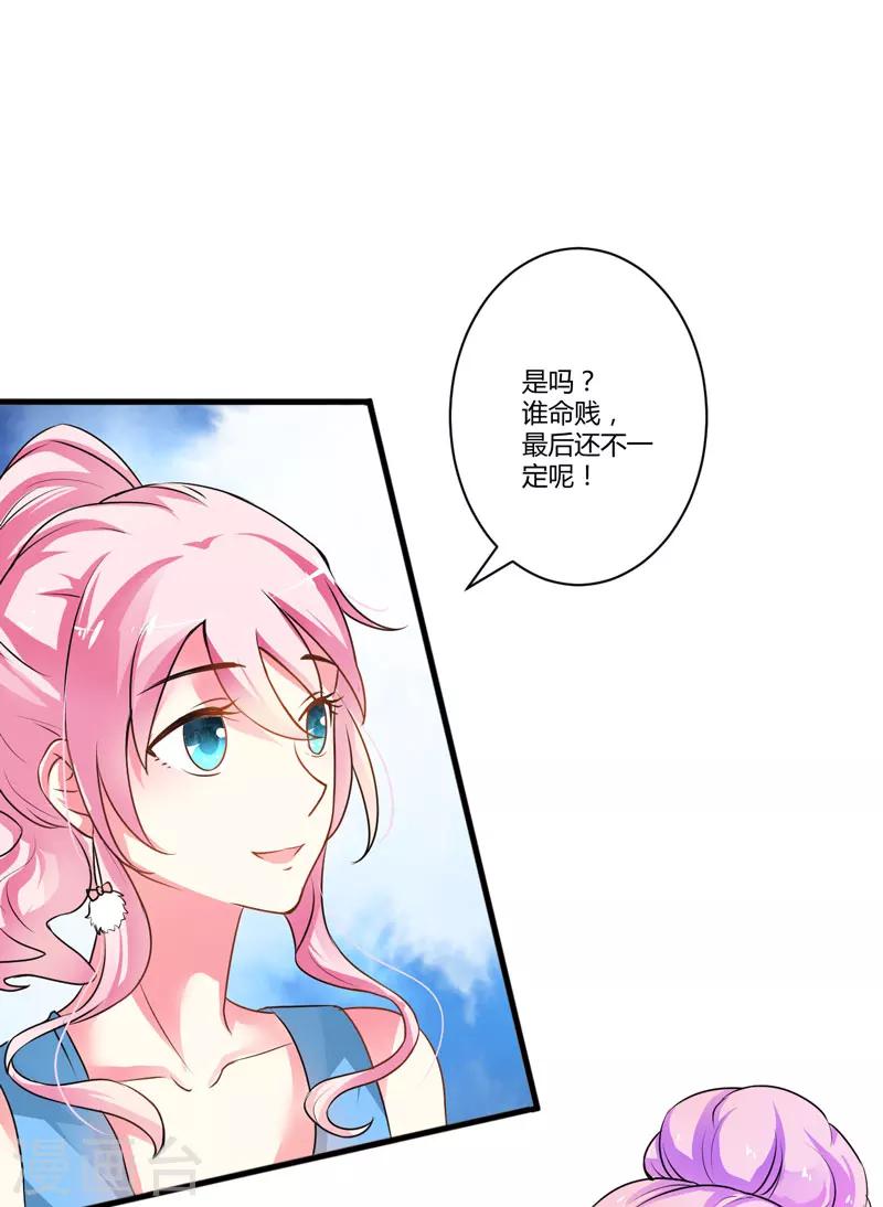 《豪门强宠季少请自重》第9话 轻松应怼 第25页