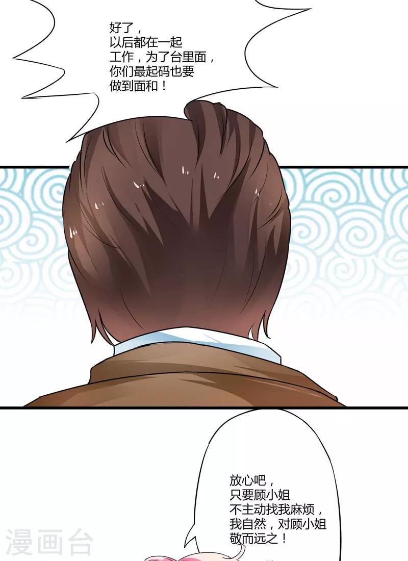 《豪门强宠季少请自重》第9话 轻松应怼 第27页